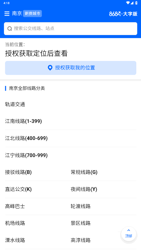 8684公交大字版