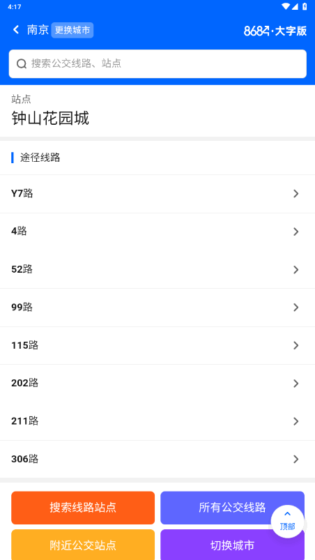 8684公交大字版