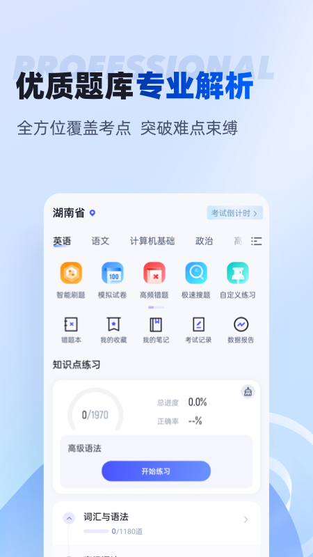 湖南专升本最新版2025