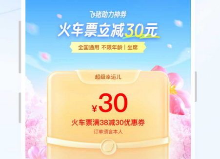飞猪旅行App最新版