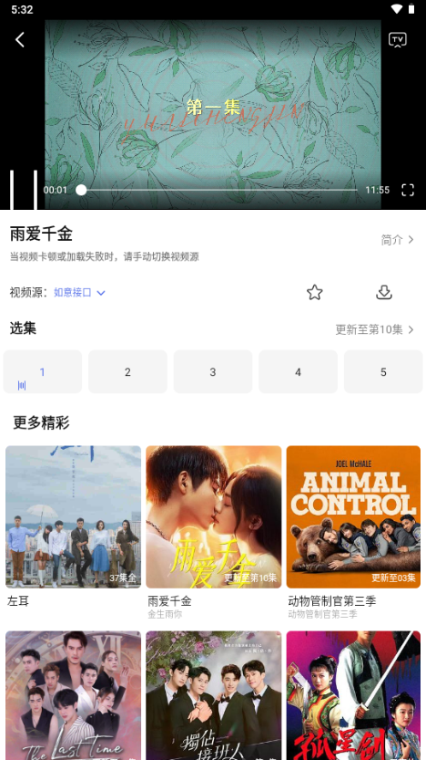U电视家app最新版