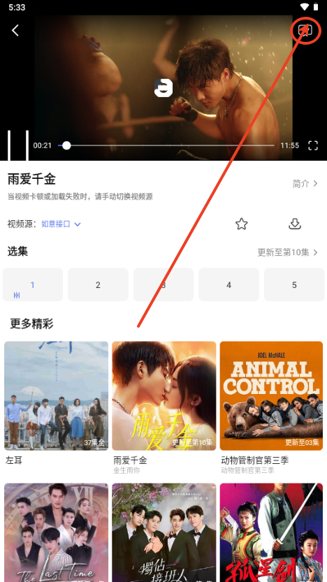 U电视家app最新版