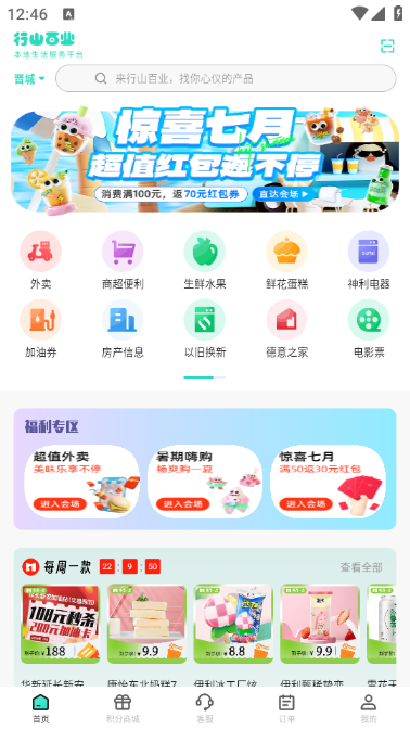 行山百业app