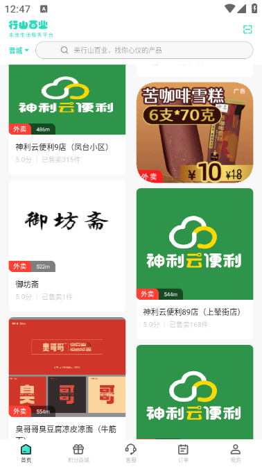 行山百业app