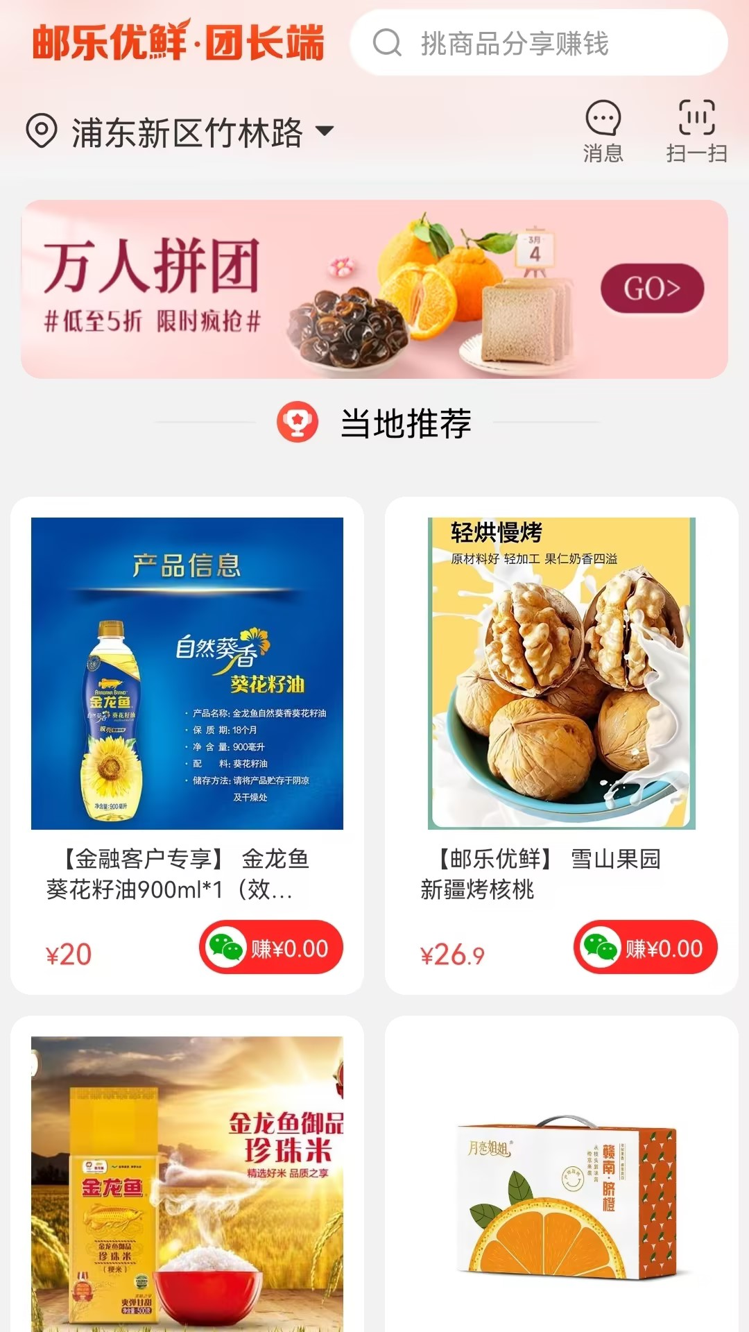 邮乐优鲜手机客户端