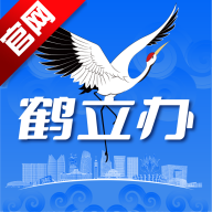 鹤立办app最新版