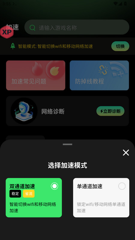 TT手游加速器app解锁会员版