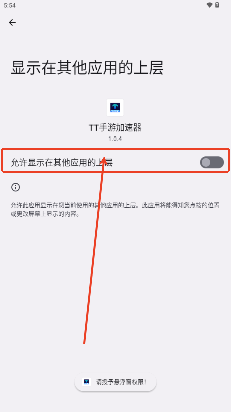 TT手游加速器app解锁会员版