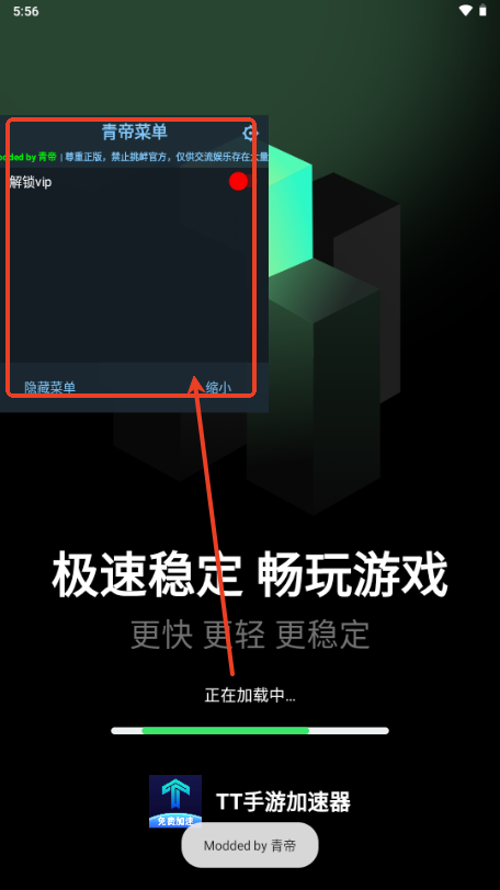 TT手游加速器app解锁会员版