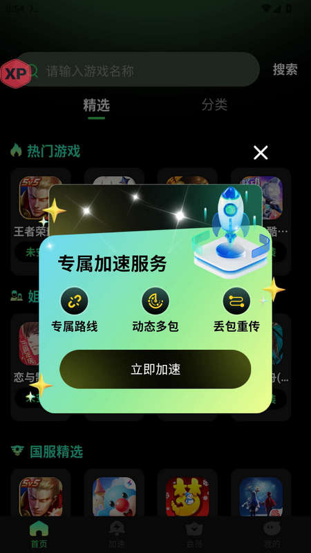 TT手游加速器app解锁会员版