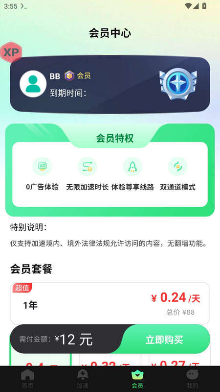TT手游加速器app解锁会员版