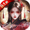 剑御天下0.1折2025最新版