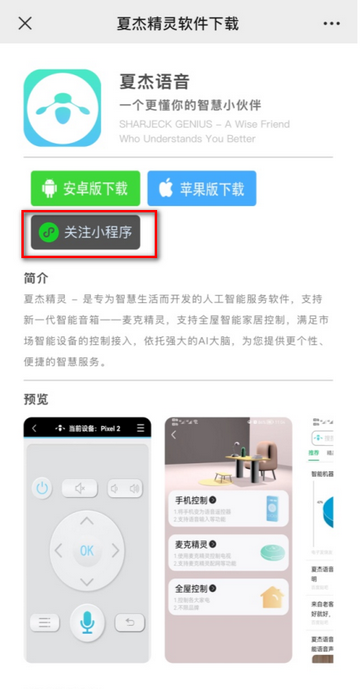 夏杰语音tv版万能版