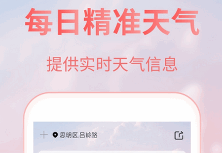 美人天气app最新版