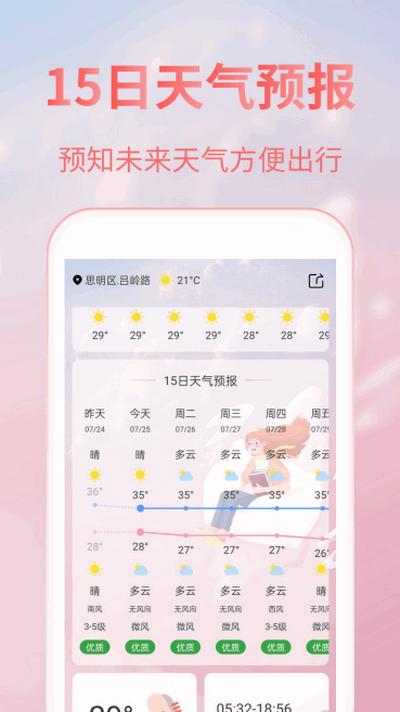 美人天气app最新版