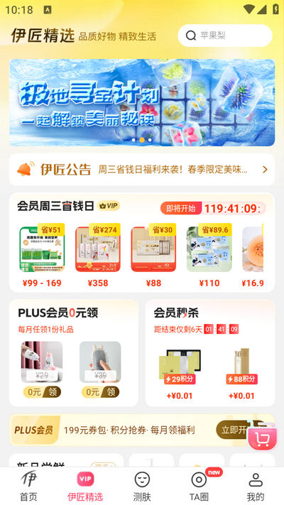 伊的家app
