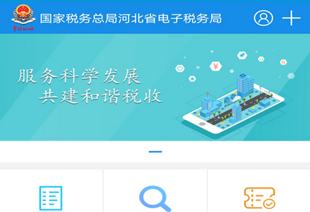 河北税务个人社保缴费平台