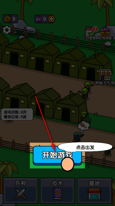 小小庇护所游戏