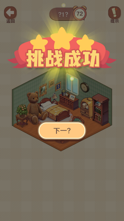 收纳我的小屋2手游
