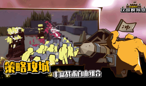 超逼真的攻城模拟器安卓版