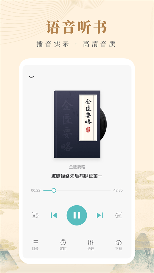 知源中医助手官方版