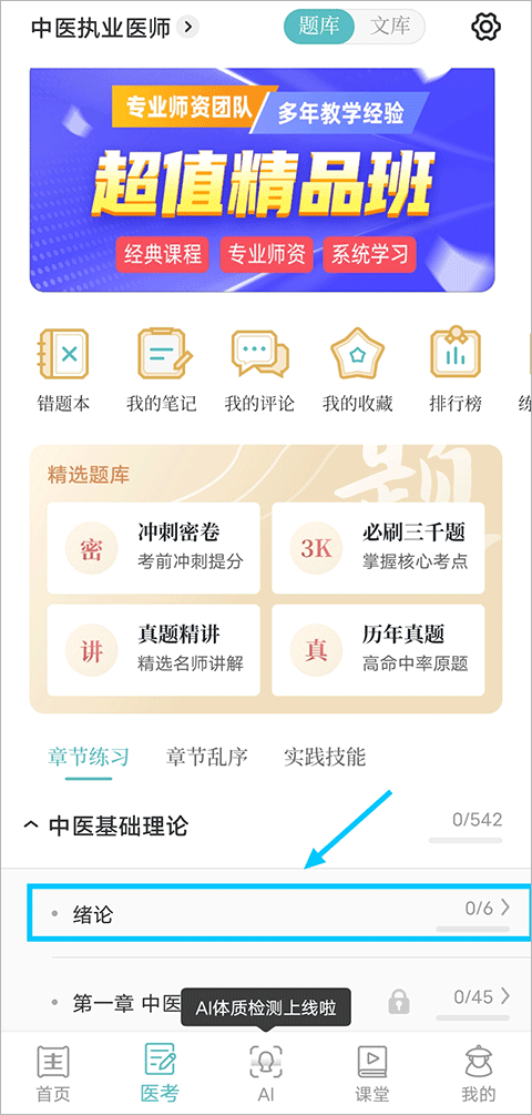 知源中医助手官方版