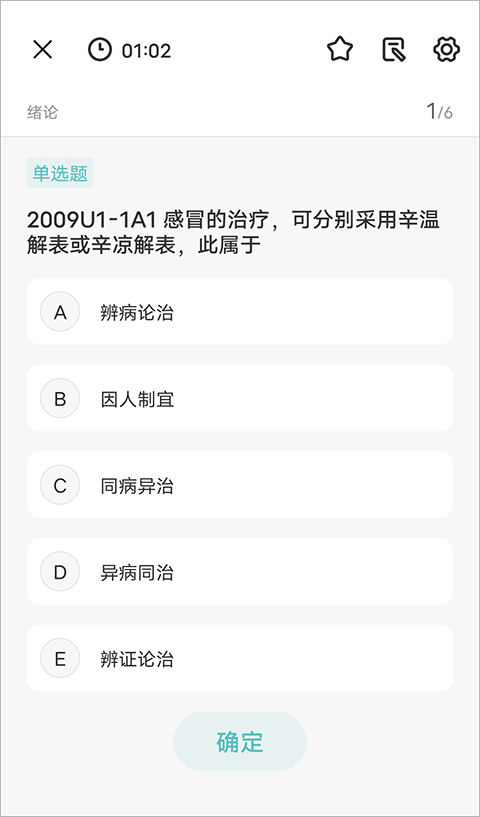 知源中医助手官方版