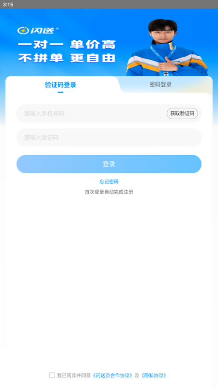 闪送员app最新版