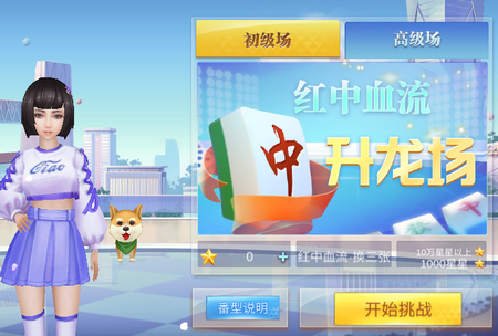 嘻嘻红中麻将红中血流升龙场版