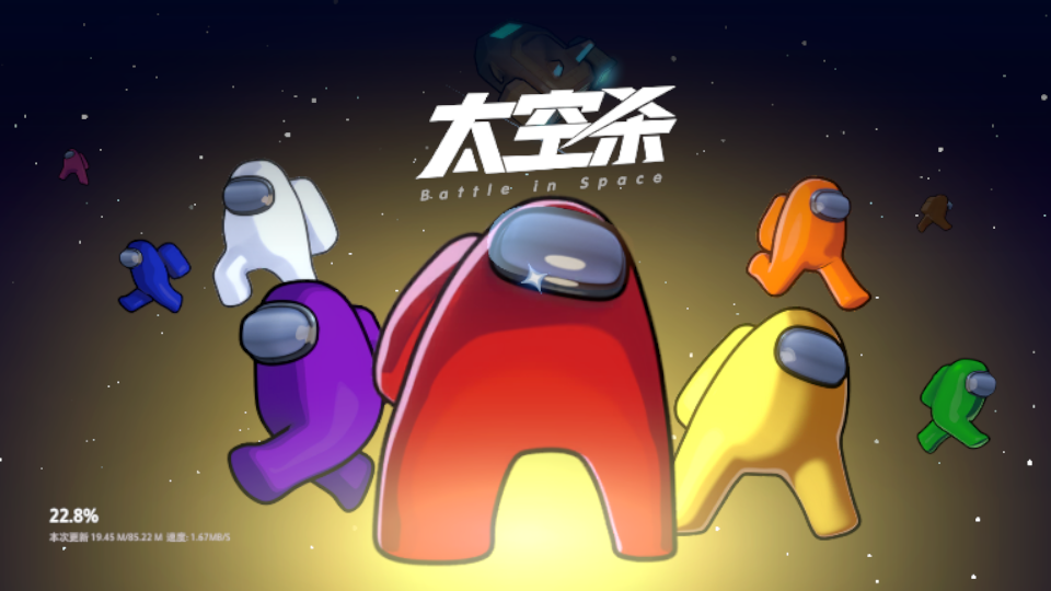 嘿嘿太空杀手游