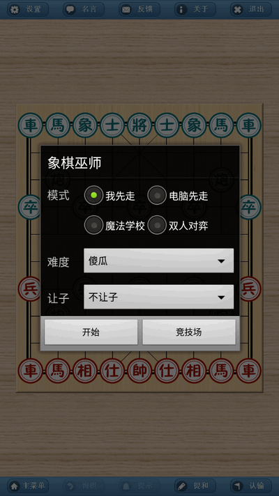 象棋巫师最新版2025