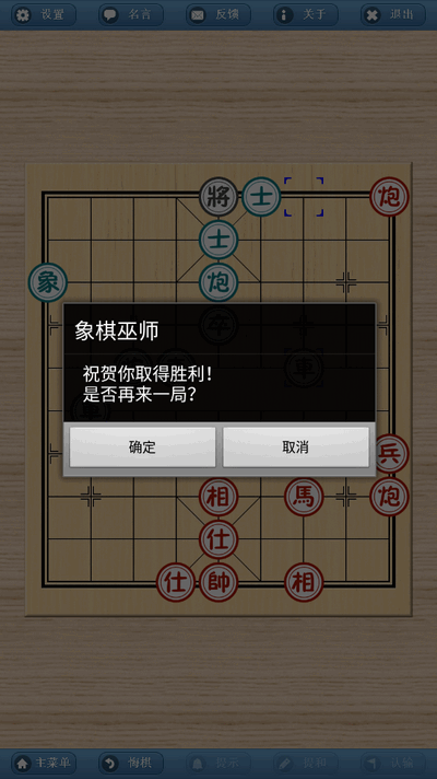 象棋巫师最新版2025