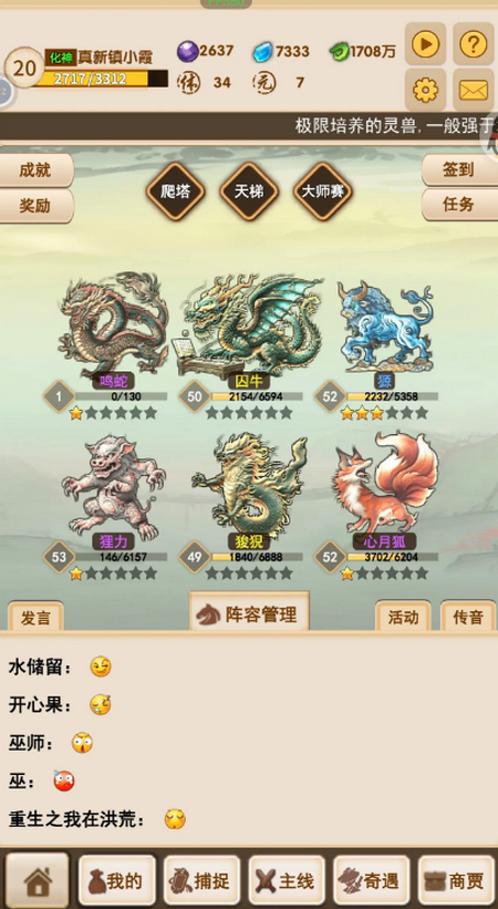 洪荒大师系统无广告版