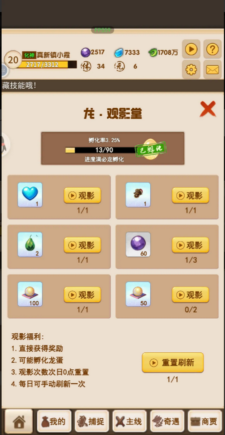 洪荒大师系统无广告版
