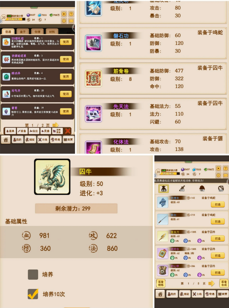 洪荒大师系统无广告版