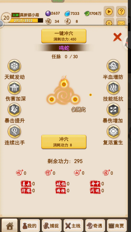 洪荒大师系统无广告版