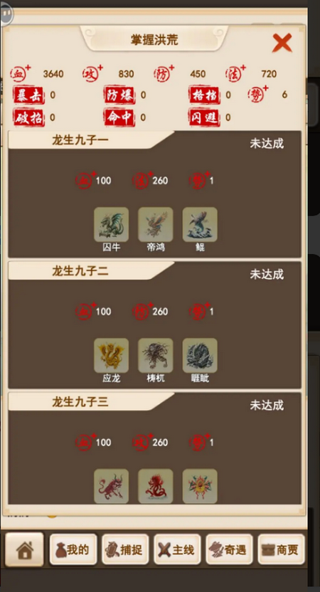 洪荒大师系统无广告版