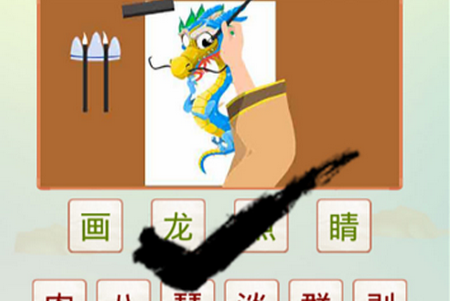 成语猜猜猜游戏