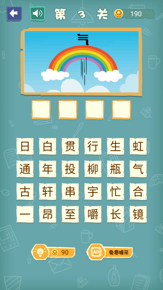 成语猜猜猜游戏