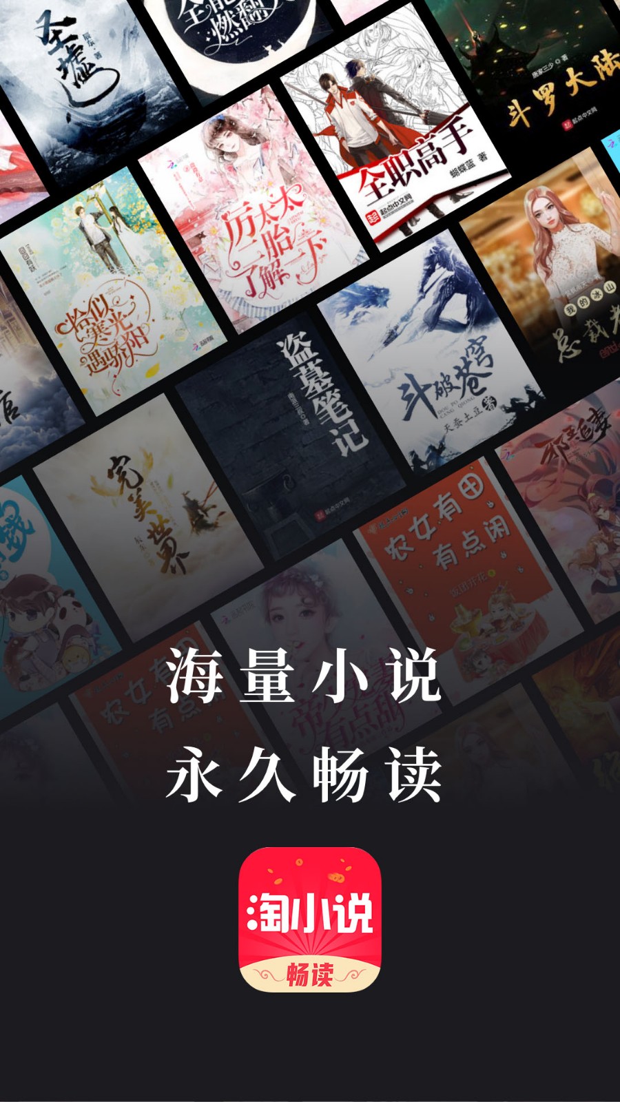 免费淘小说手机版