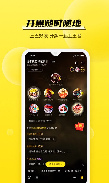 BB语音
