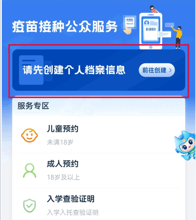 福州卫生健康app