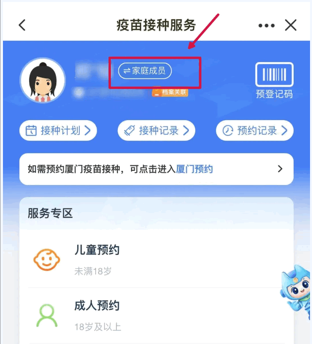 福州卫生健康app