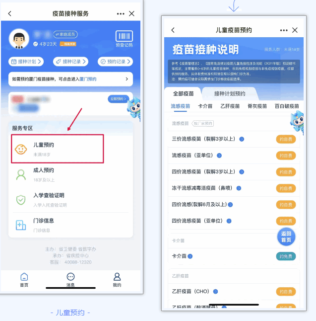 福州卫生健康app