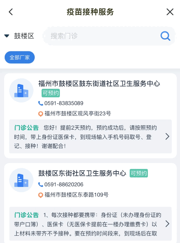 福州卫生健康app