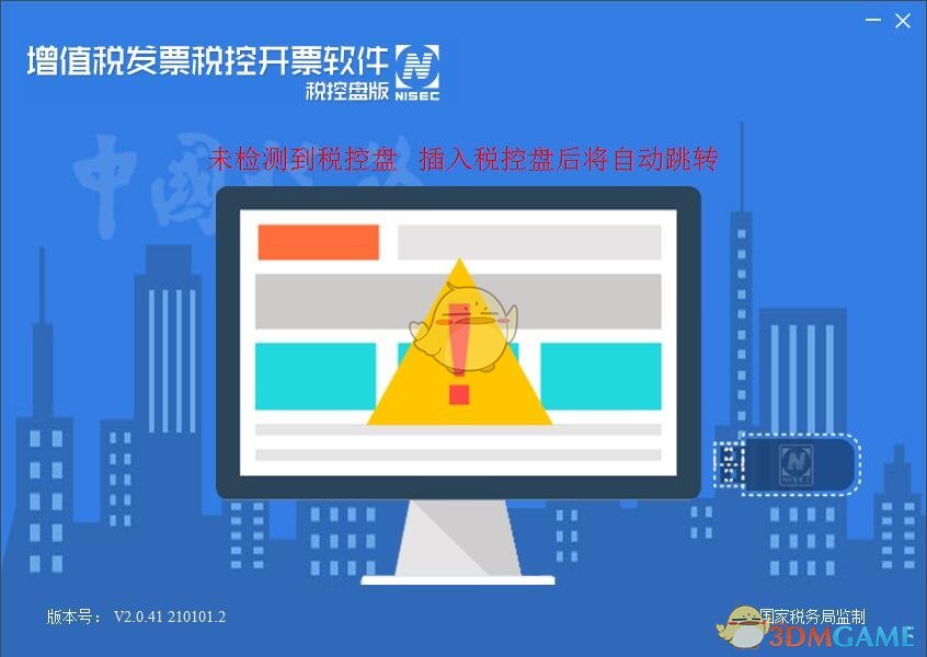 广东省增值税发票选择确认平台