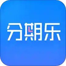 分期乐app安卓最新版