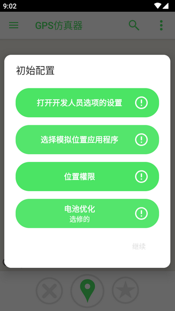 GPS仿真器汉化版