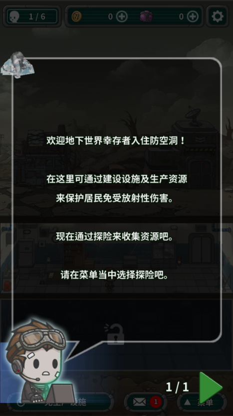 地堡生存内置菜单免广告