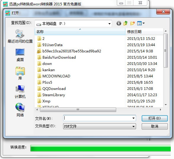 迅速pdf转换成word转换器v2015